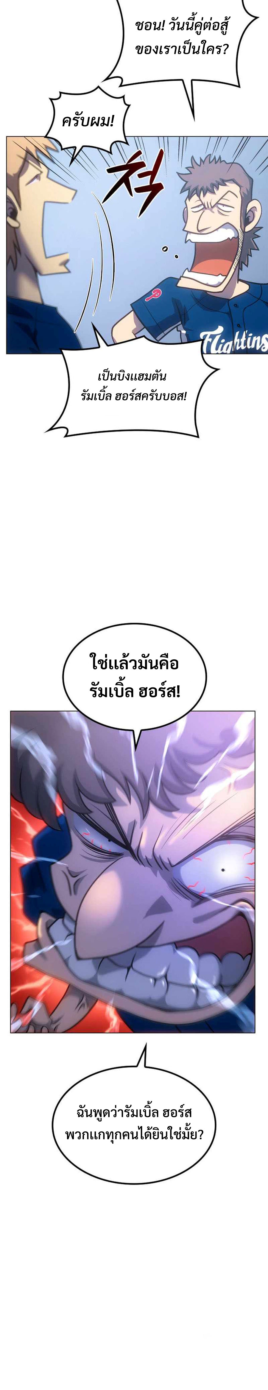 Home plate villain แปลไทย