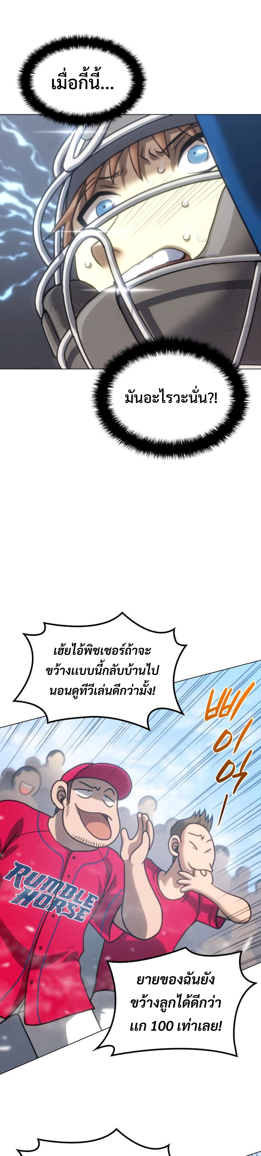 Home plate villain แปลไทย