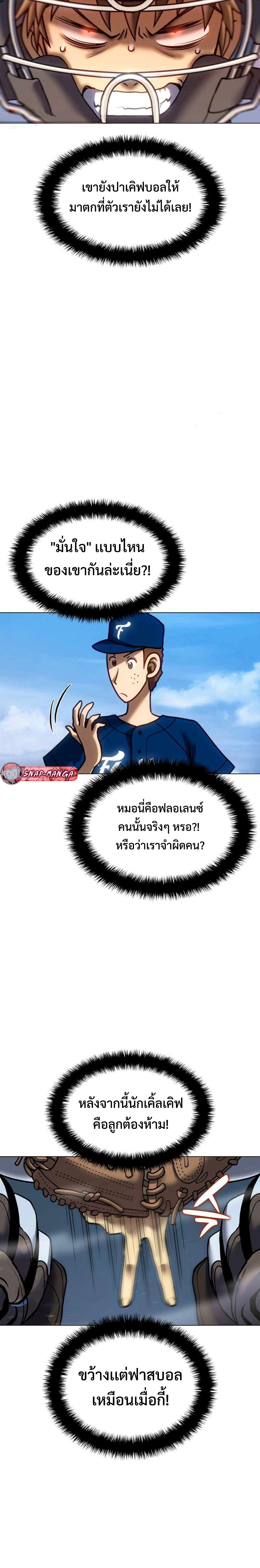 Home plate villain แปลไทย