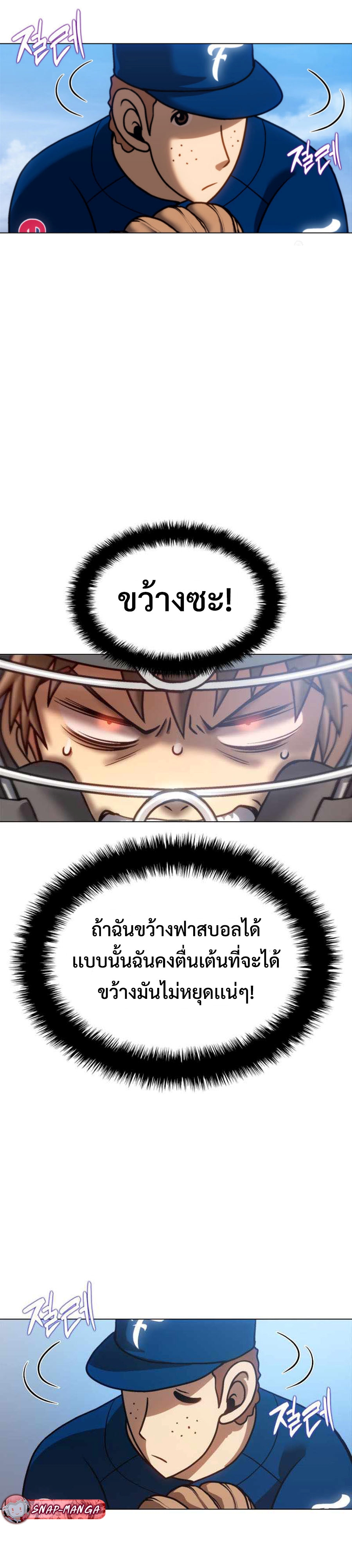 Home plate villain แปลไทย