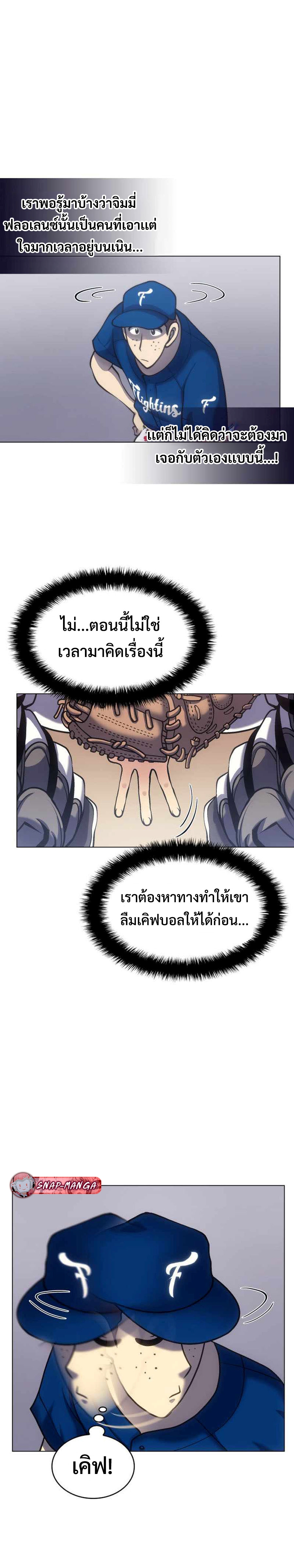 Home plate villain แปลไทย