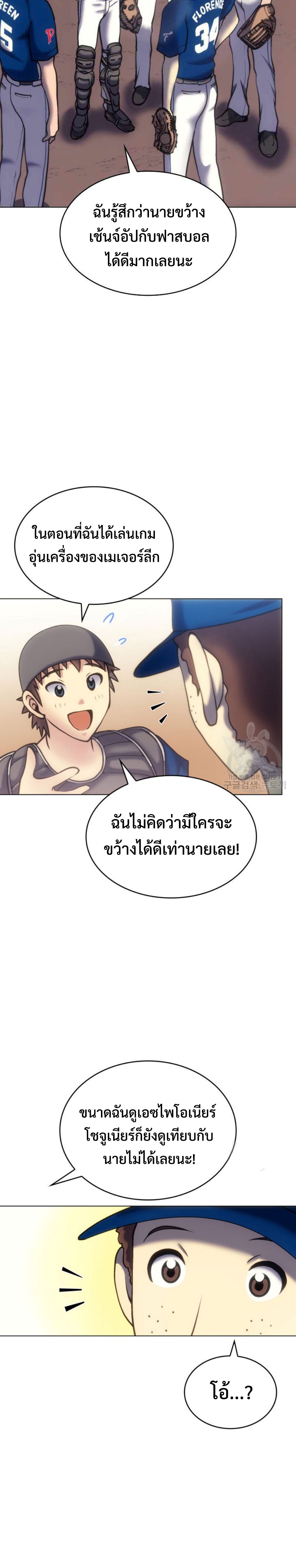 Home plate villain แปลไทย