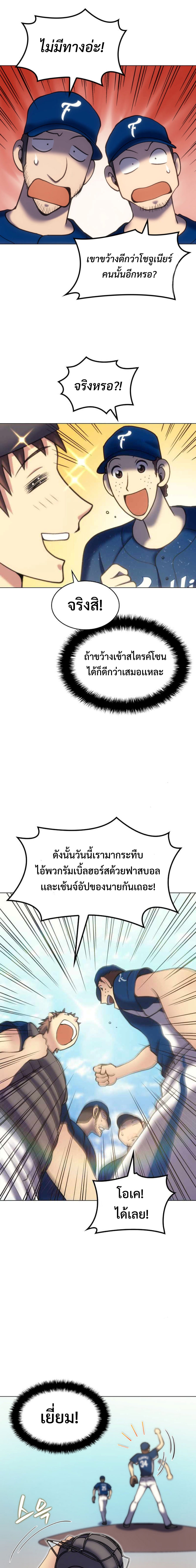 Home plate villain แปลไทย