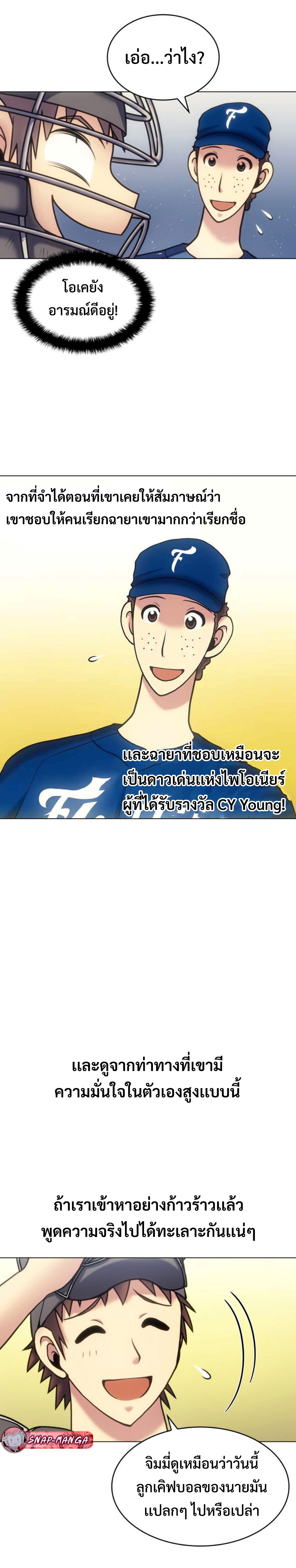 Home plate villain แปลไทย