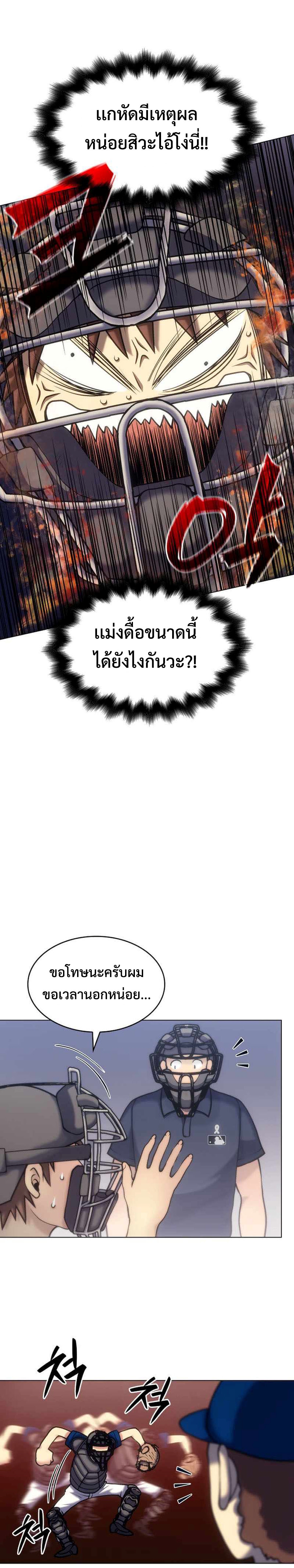 Home plate villain แปลไทย