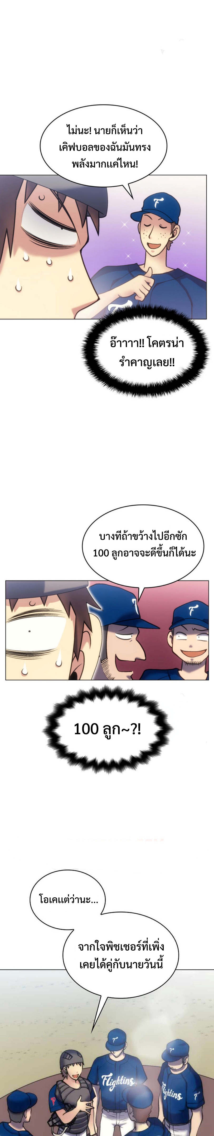 Home plate villain แปลไทย