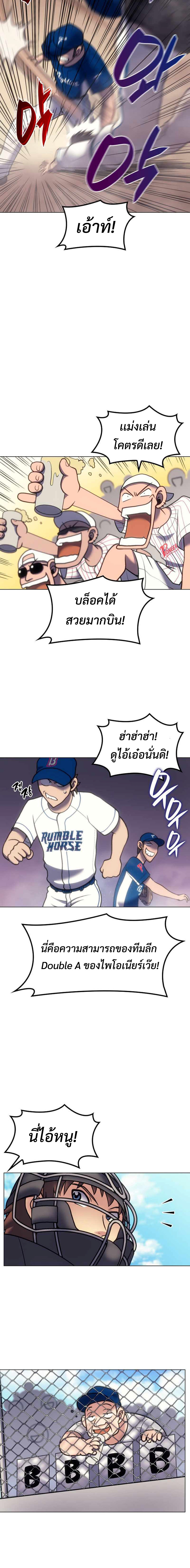 Home plate villain แปลไทย