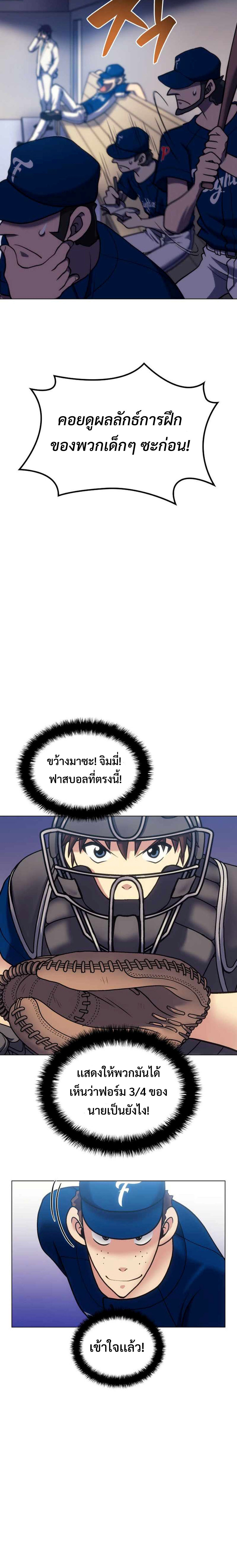 Home plate villain แปลไทย