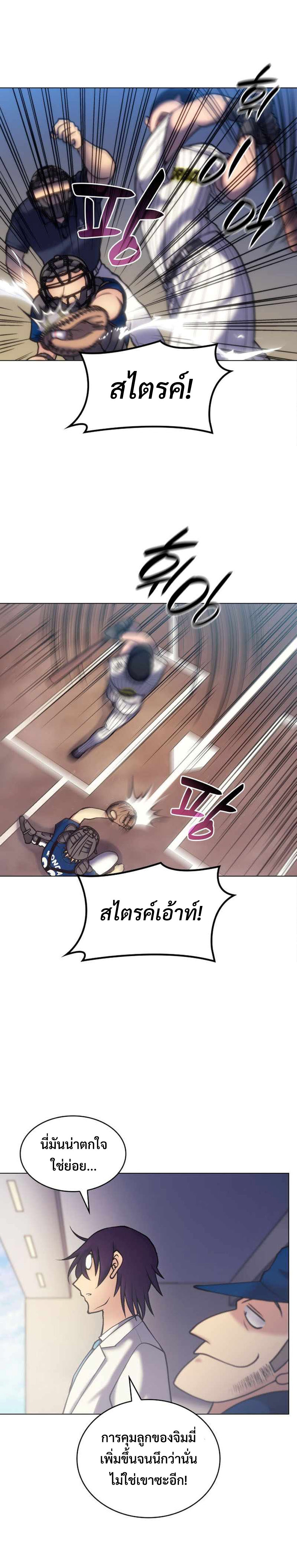 Home plate villain แปลไทย