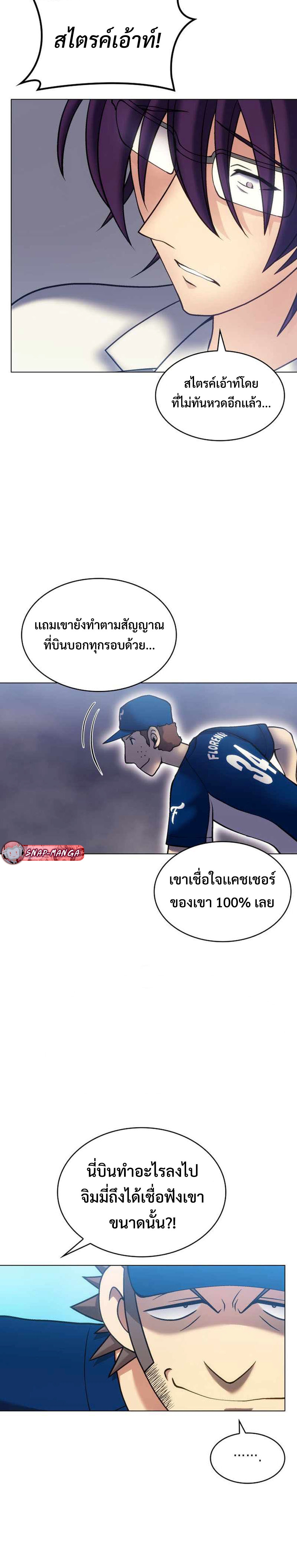 Home plate villain แปลไทย