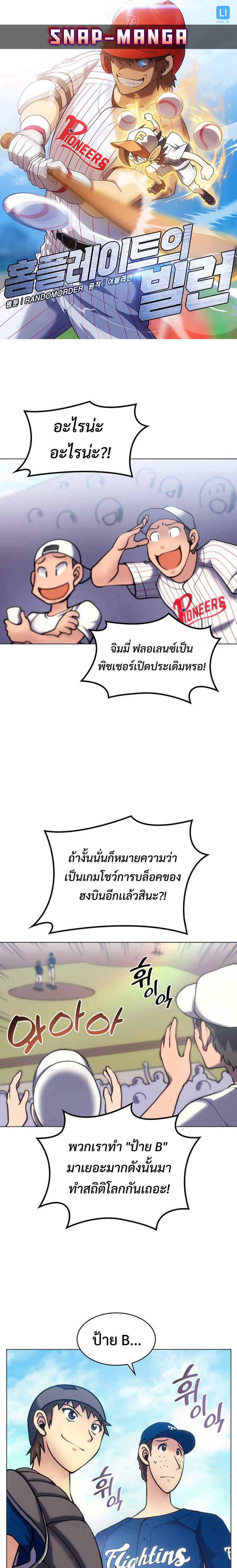 Home plate villain แปลไทย