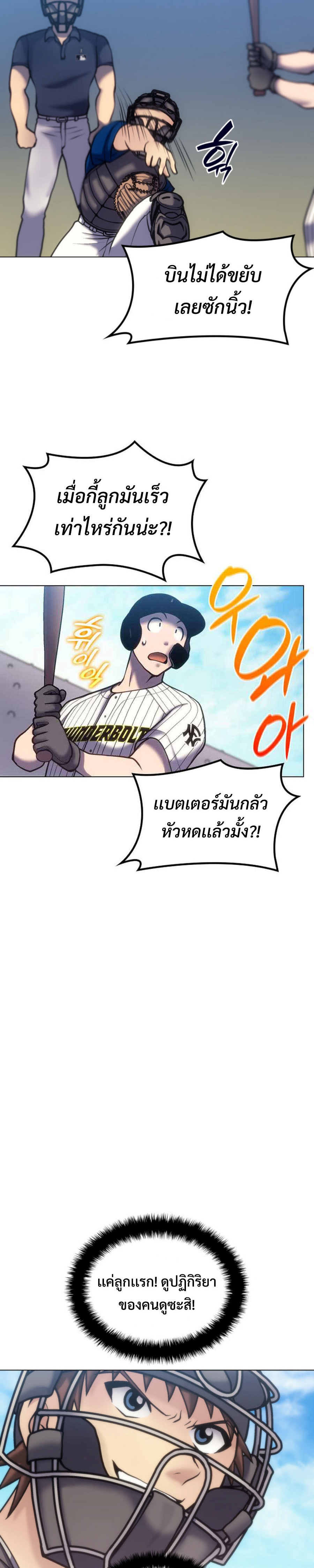 Home plate villain แปลไทย