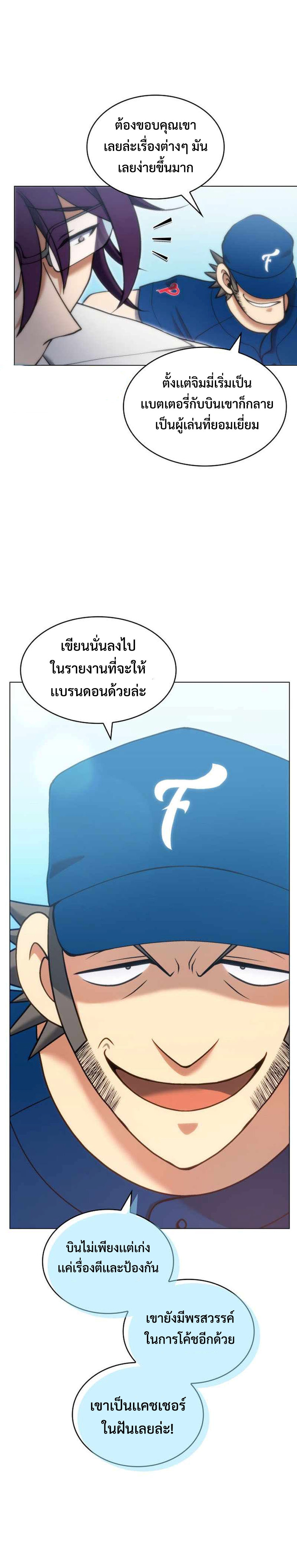 Home plate villain แปลไทย