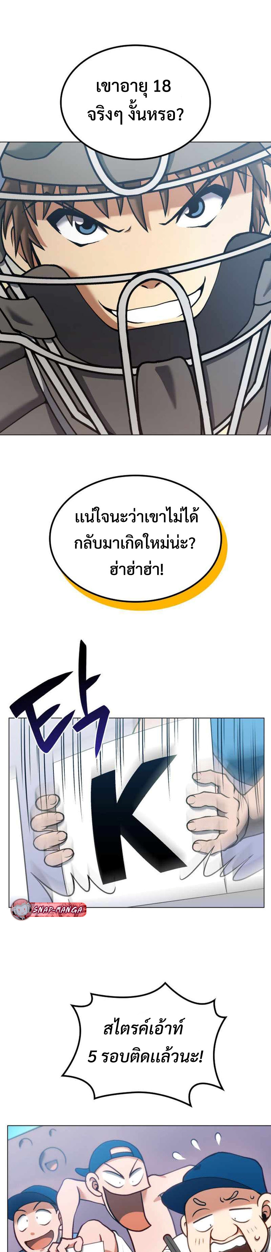 Home plate villain แปลไทย