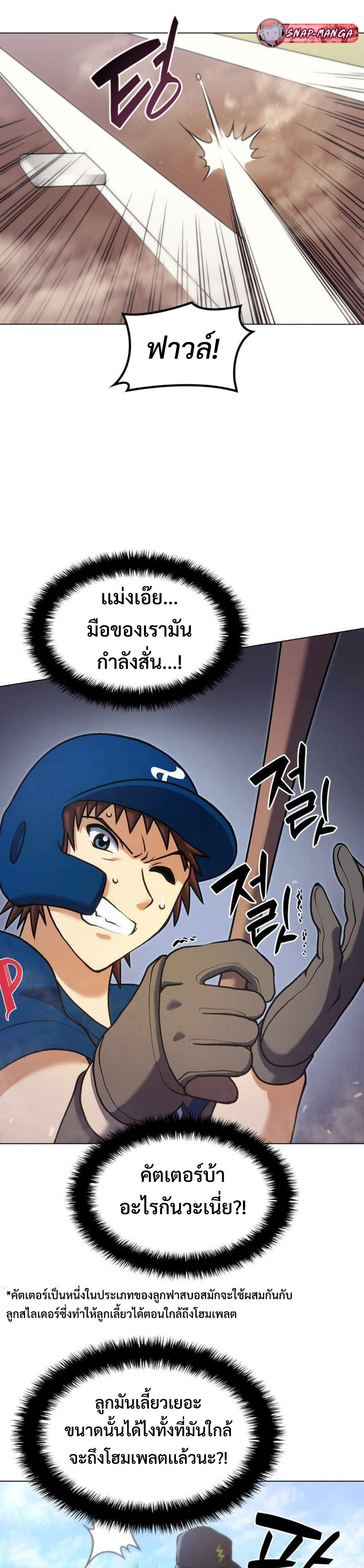 Home plate villain แปลไทย