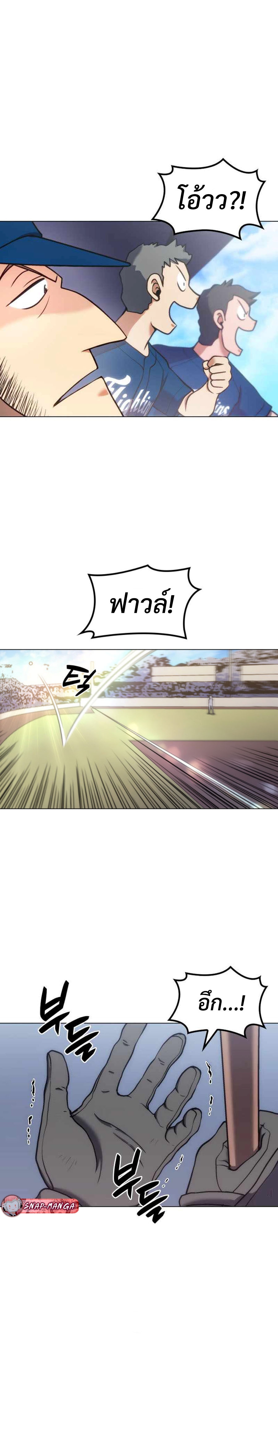 Home plate villain แปลไทย