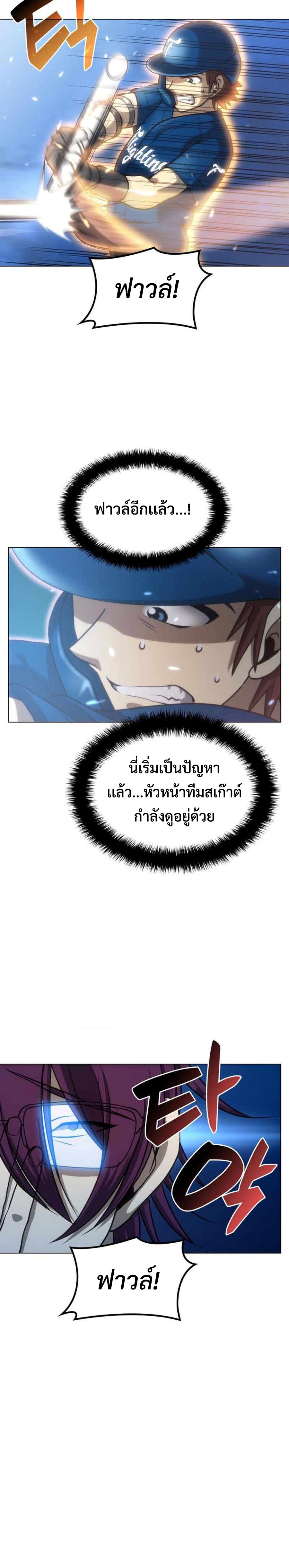 Home plate villain แปลไทย