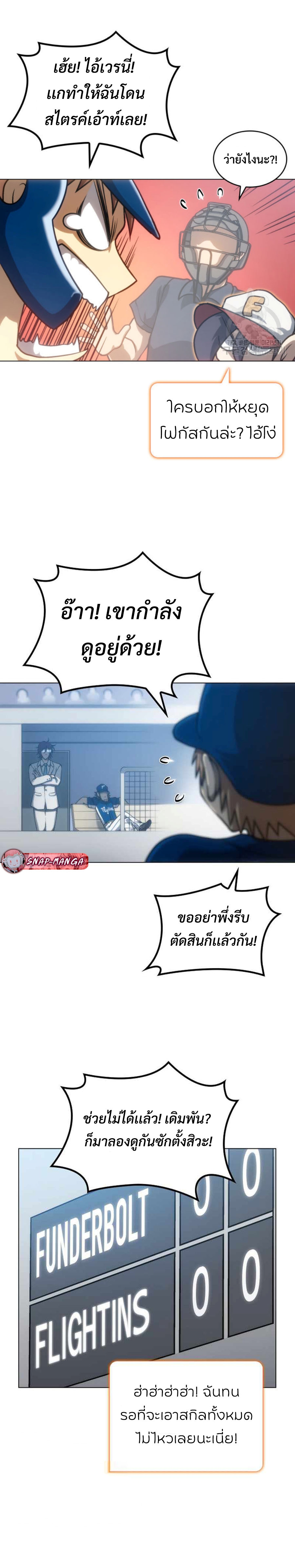 Home plate villain แปลไทย