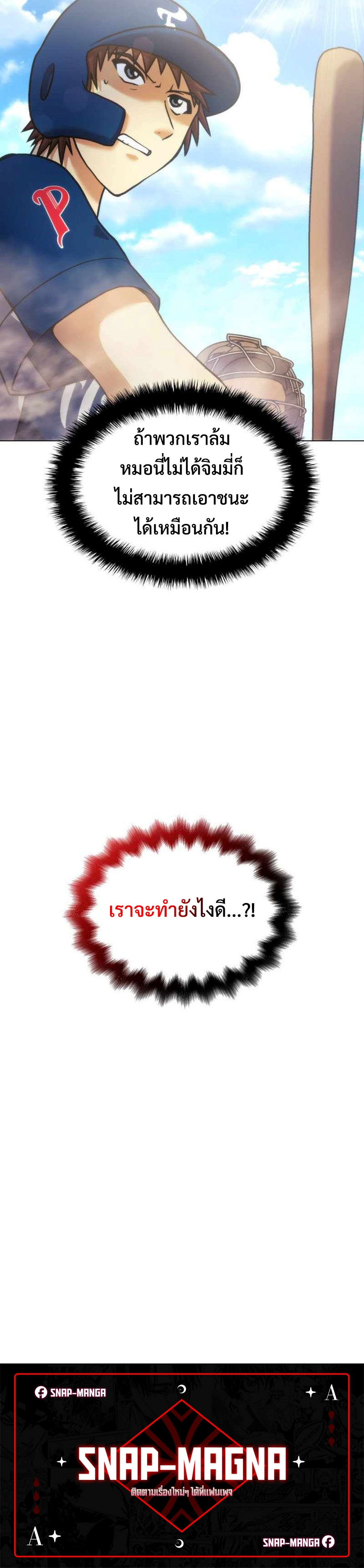 Home plate villain แปลไทย