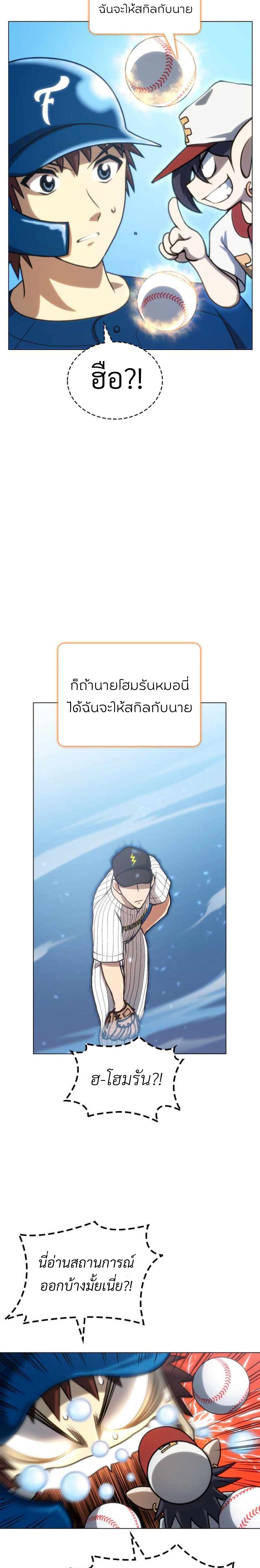 Home plate villain แปลไทย