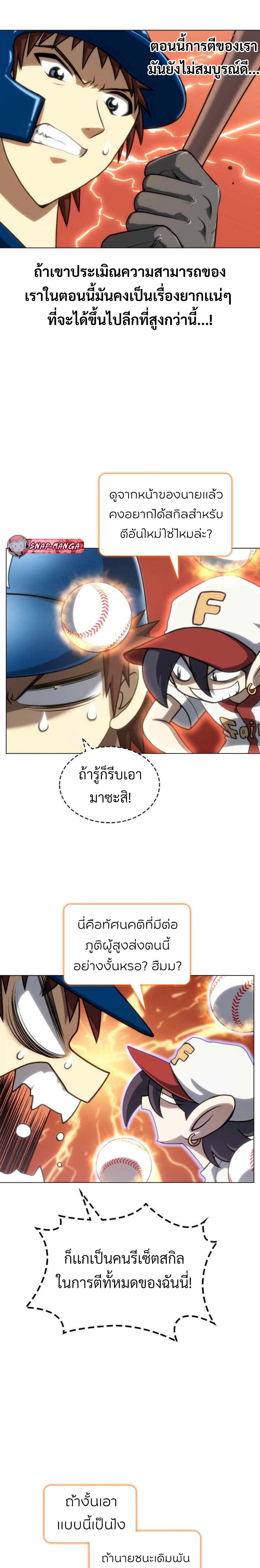 Home plate villain แปลไทย