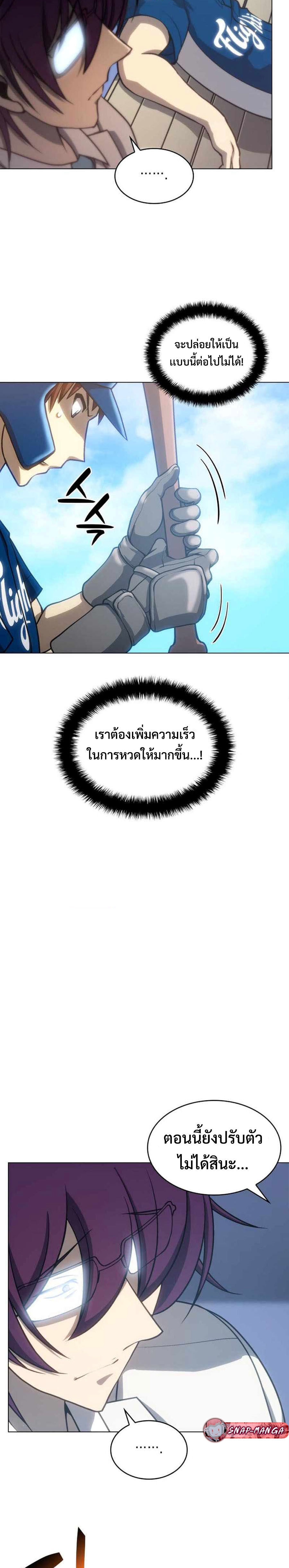 Home plate villain แปลไทย