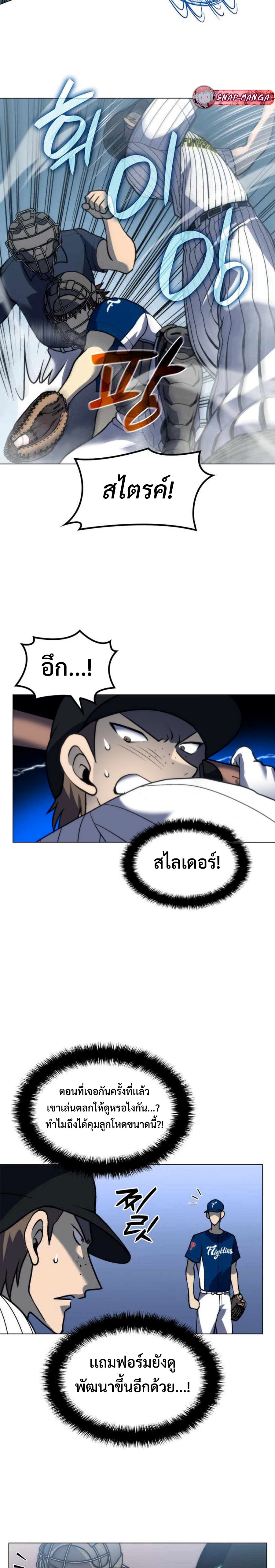 Home plate villain แปลไทย