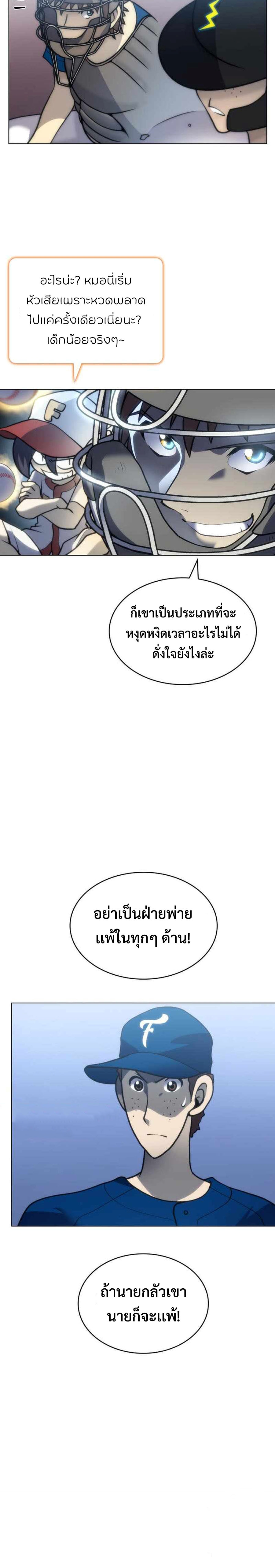 Home plate villain แปลไทย