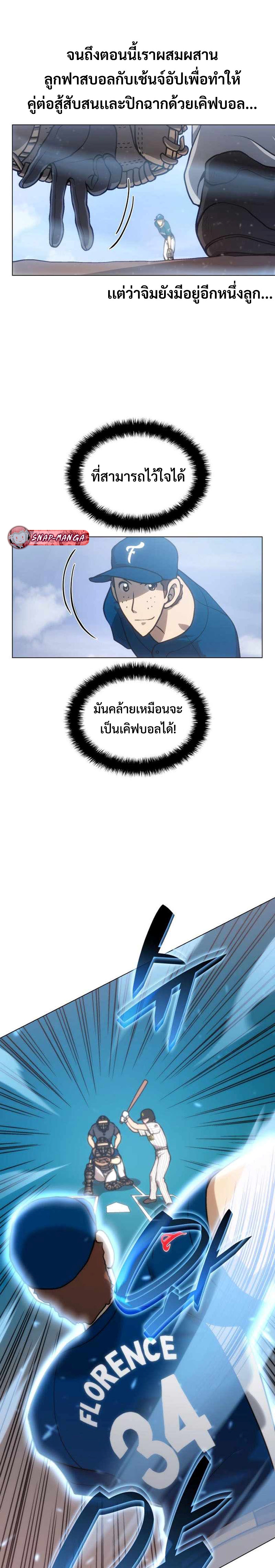 Home plate villain แปลไทย