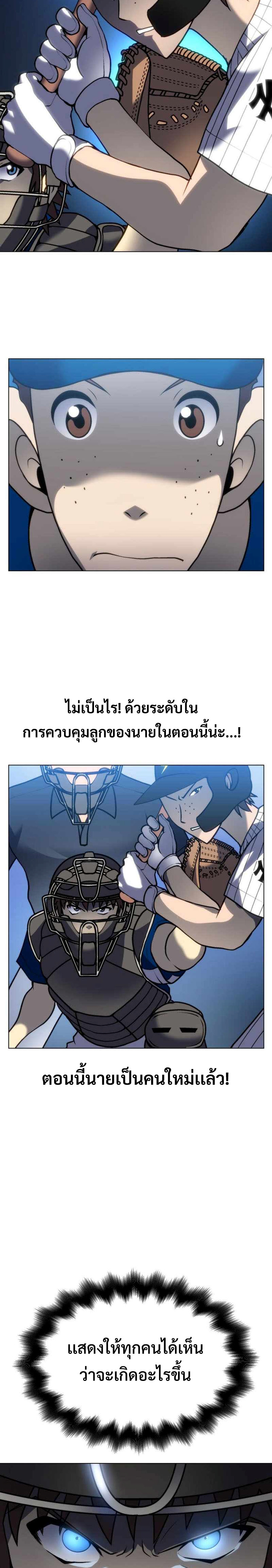 Home plate villain แปลไทย