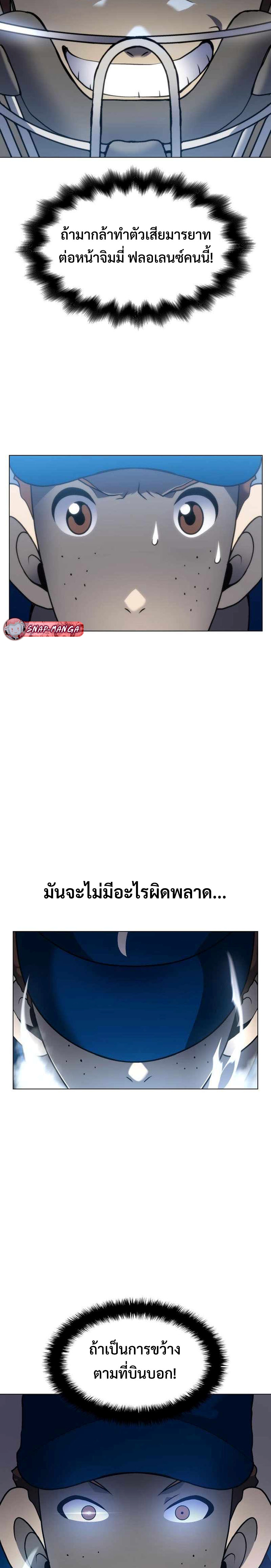 Home plate villain แปลไทย