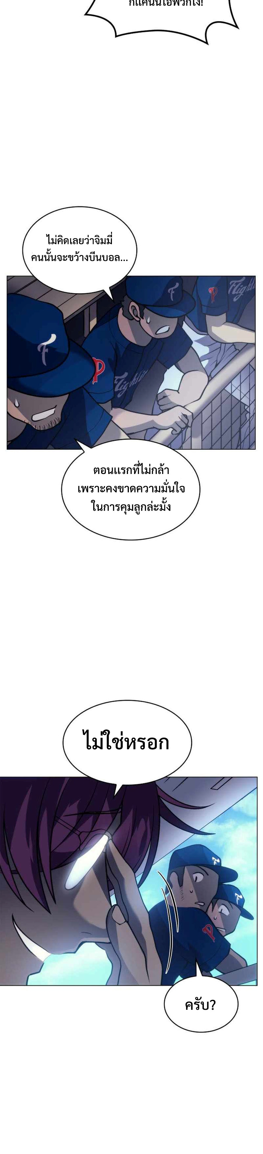 Home plate villain แปลไทย