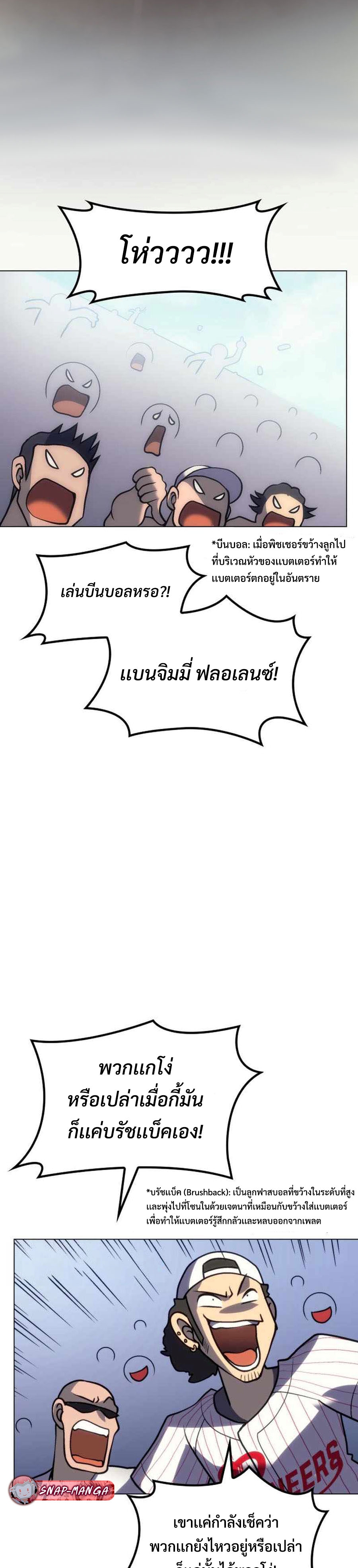 Home plate villain แปลไทย