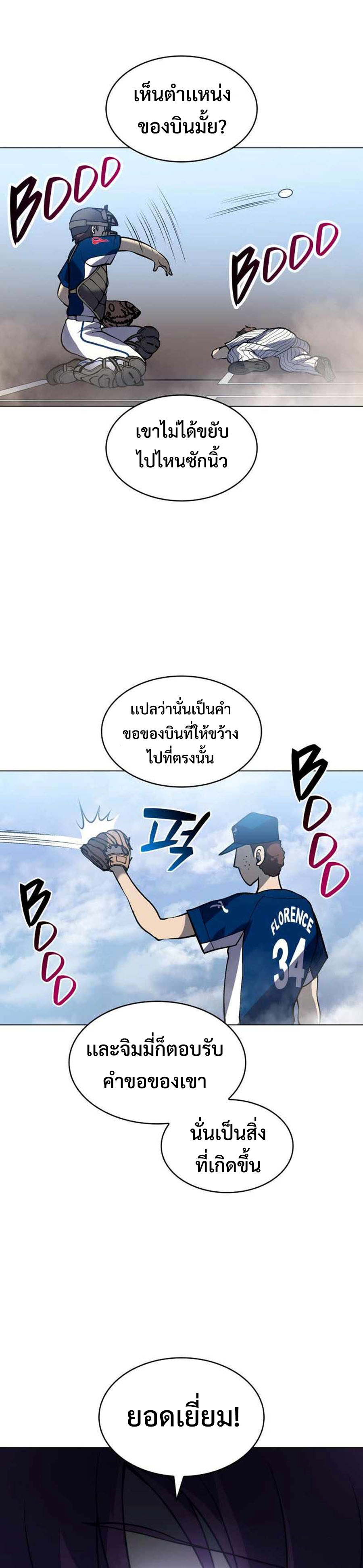 Home plate villain แปลไทย