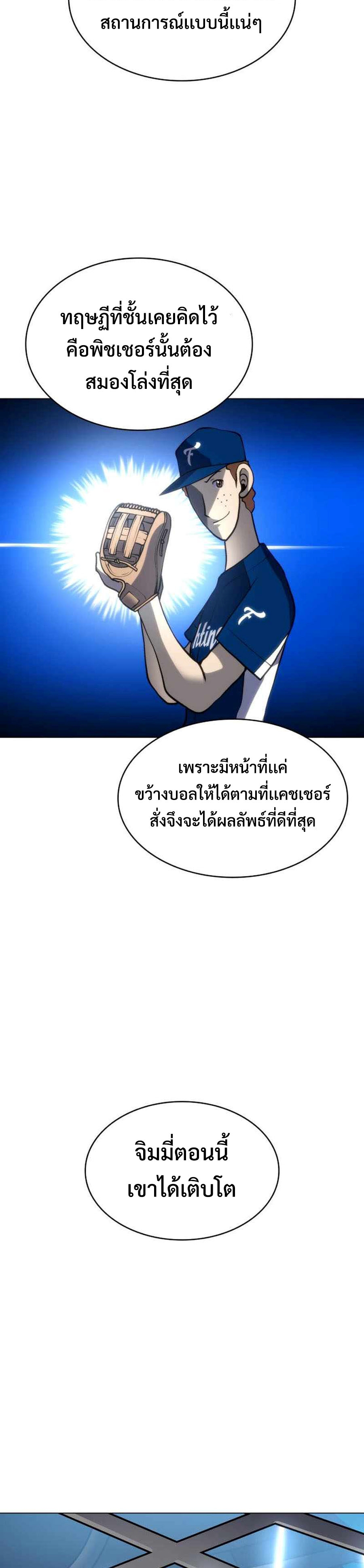 Home plate villain แปลไทย