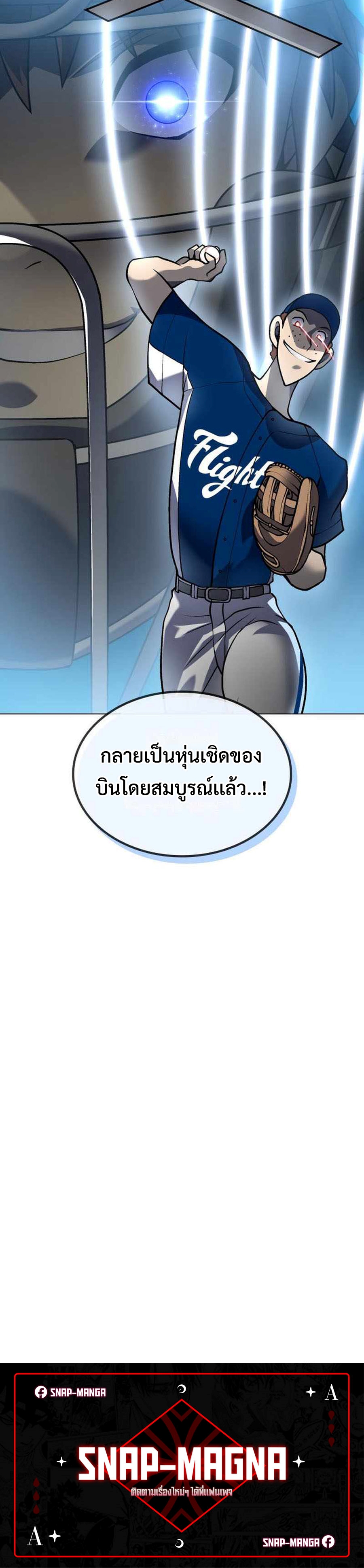 Home plate villain แปลไทย