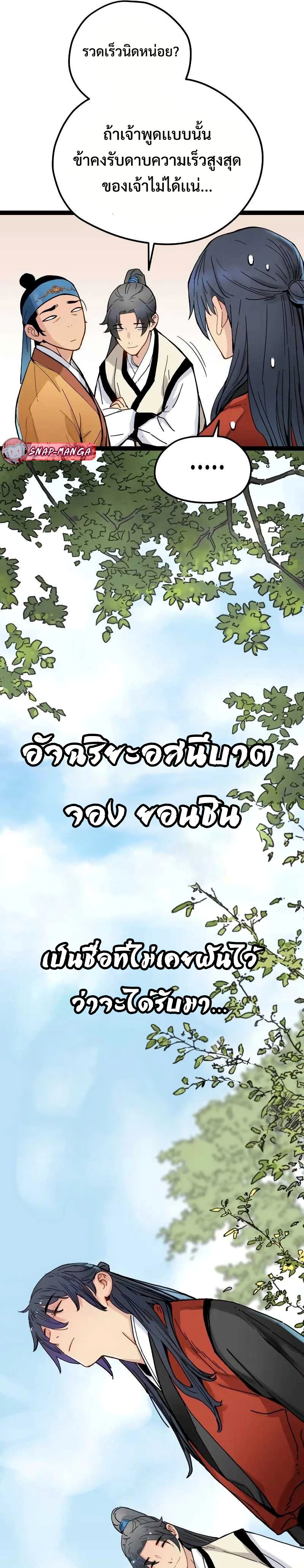 Surviving as a Genius on Borrowed Time แปลไทย