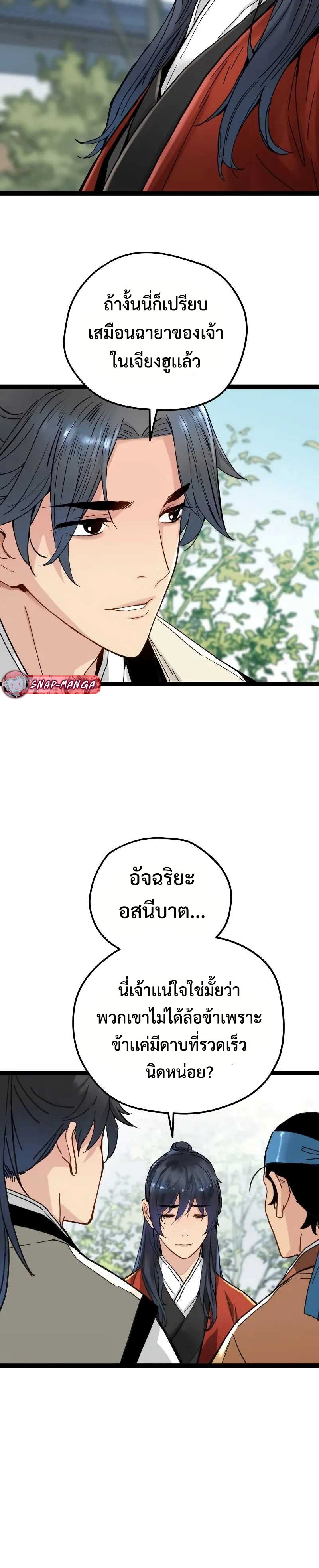 Surviving as a Genius on Borrowed Time แปลไทย