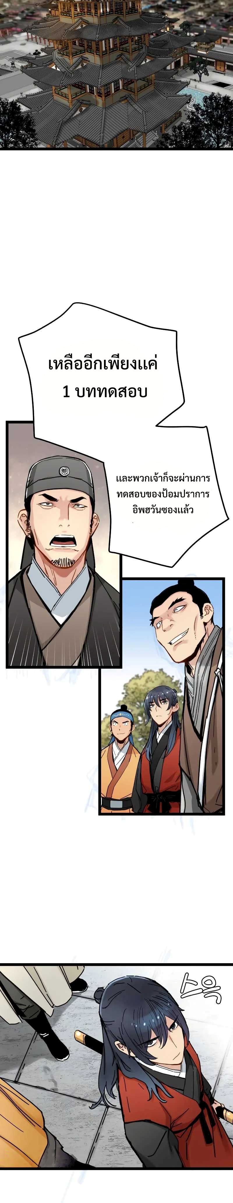 Surviving as a Genius on Borrowed Time แปลไทย