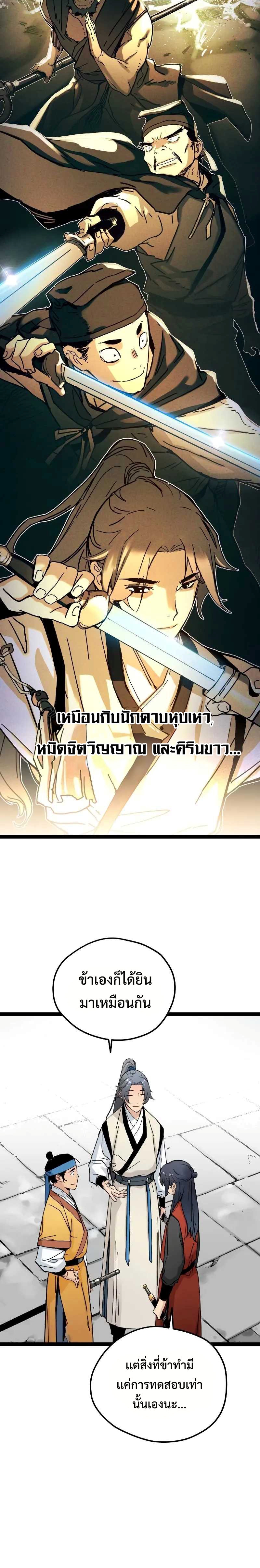 Surviving as a Genius on Borrowed Time แปลไทย