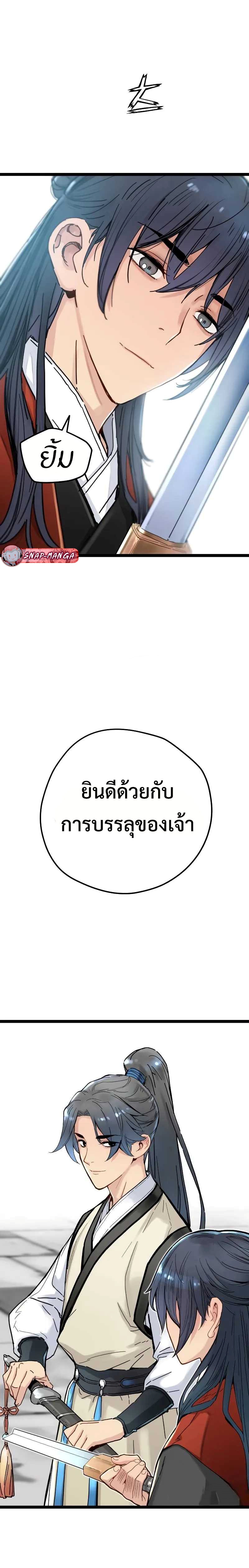 Surviving as a Genius on Borrowed Time แปลไทย