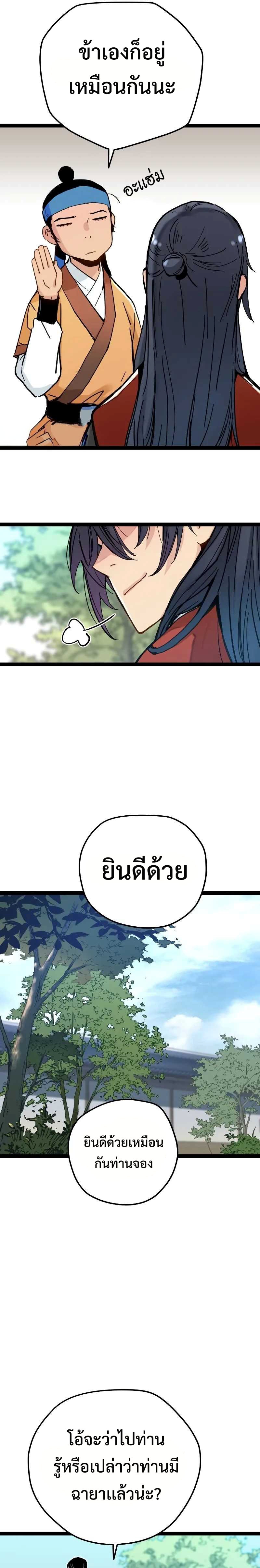 Surviving as a Genius on Borrowed Time แปลไทย