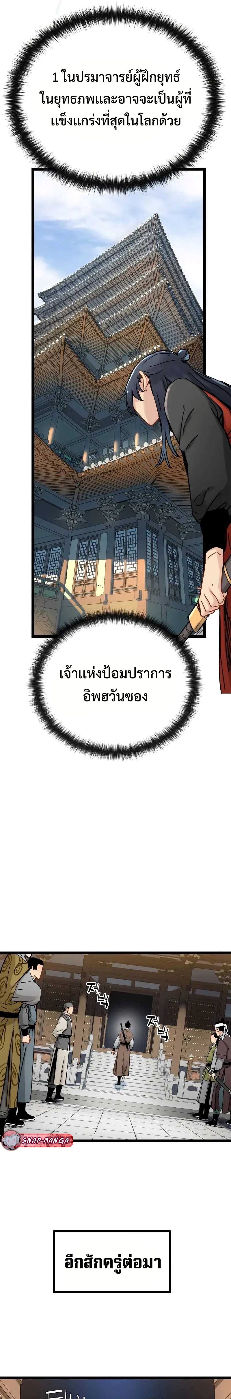 Surviving as a Genius on Borrowed Time แปลไทย