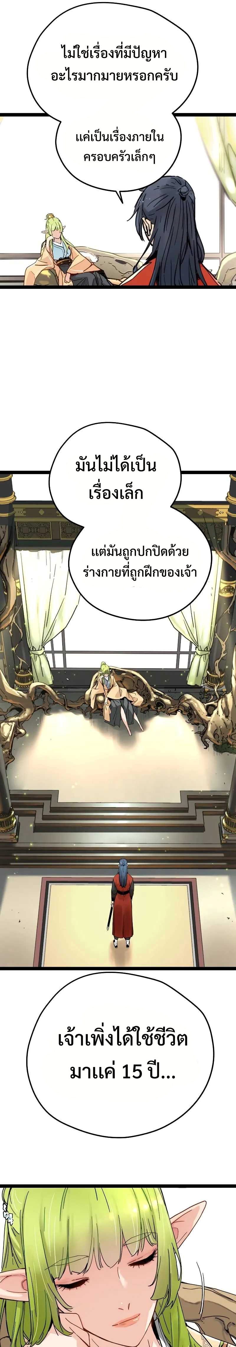 Surviving as a Genius on Borrowed Time แปลไทย