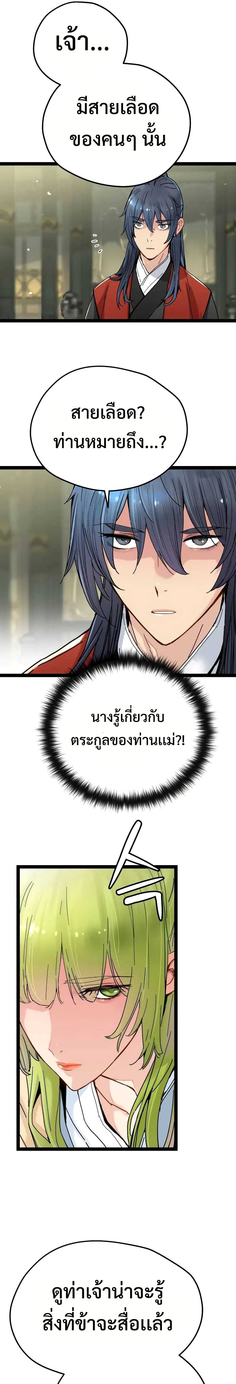 Surviving as a Genius on Borrowed Time แปลไทย