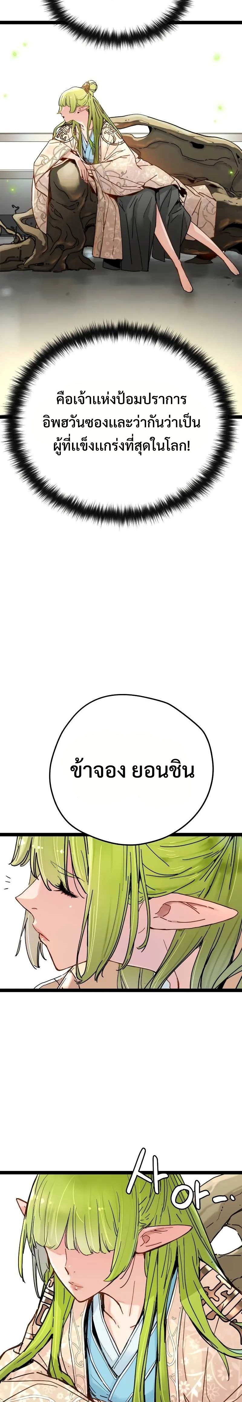 Surviving as a Genius on Borrowed Time แปลไทย