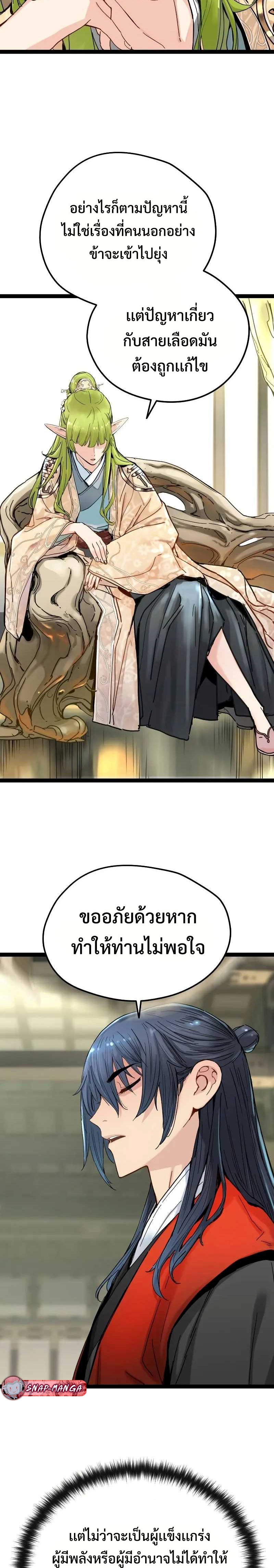 Surviving as a Genius on Borrowed Time แปลไทย