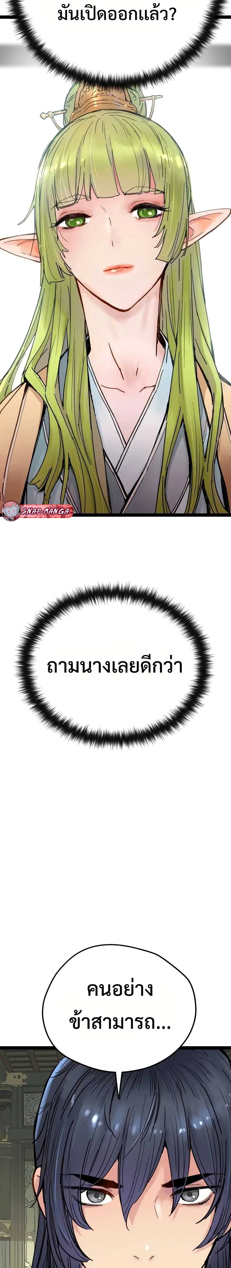 Surviving as a Genius on Borrowed Time แปลไทย