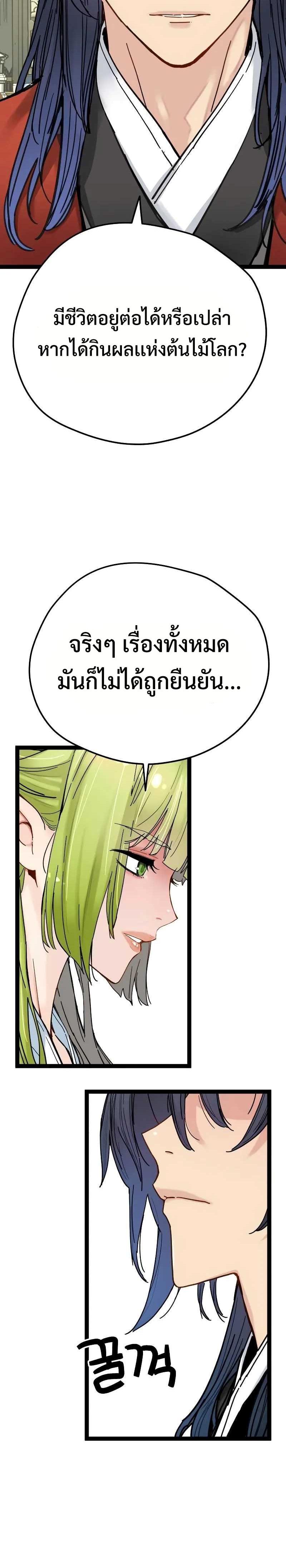 Surviving as a Genius on Borrowed Time แปลไทย