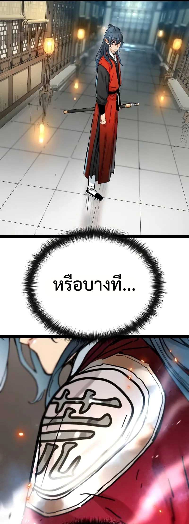 Surviving as a Genius on Borrowed Time แปลไทย